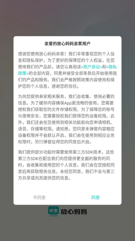 放心妈妈亲家官方版v1.01截图2 放心妈妈亲家官方版v1.01截图2