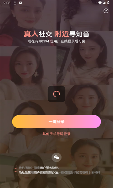附近寻知音交友appv1.2.02截图2 附近寻知音交友appv1.2.02截图2