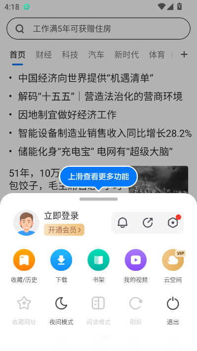 360浏览器app官方正版v10.1.7.120截图1 360浏览器app官方正版v10.1.7.120截图1