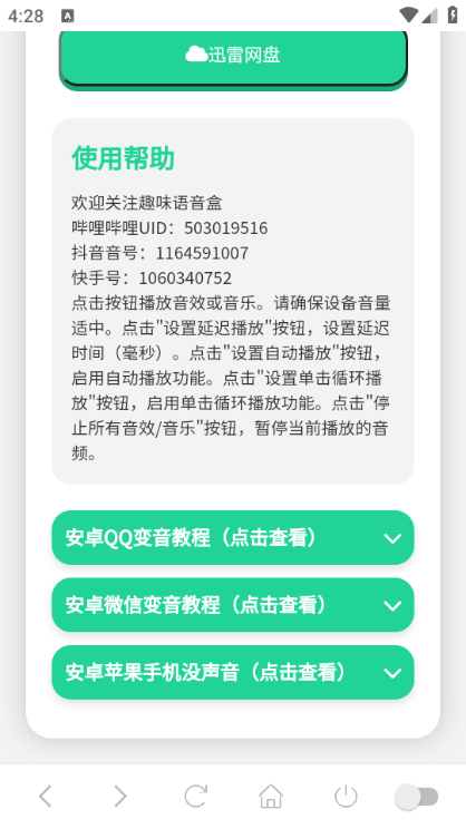 爱莉希雅语音盒安卓版截图0