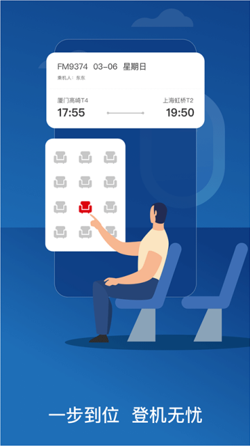 东方航空app最新版本v9.4.37截图2 东方航空app最新版本v9.4.37截图2