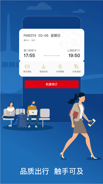 东方航空app最新版本v9.4.37截图0 东方航空app最新版本v9.4.37截图0