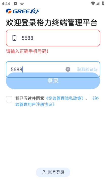 格力终端管理app最新版截图0