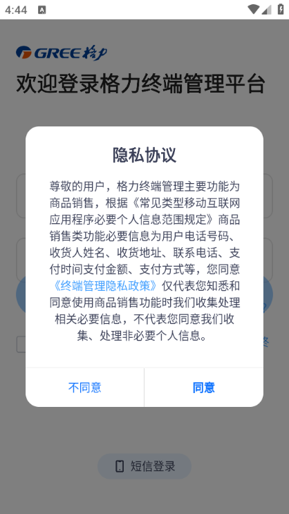格力终端管理app最新版截图2