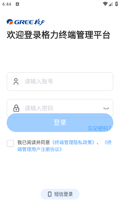 格力终端管理app最新版截图1