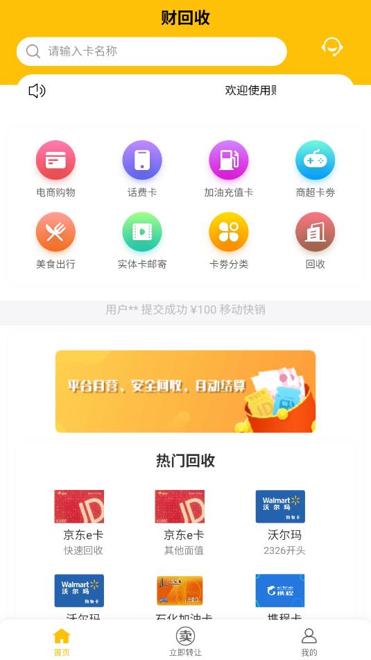财回收平台官方版v1.0.0截图0 财回收平台官方版v1.0.0截图0