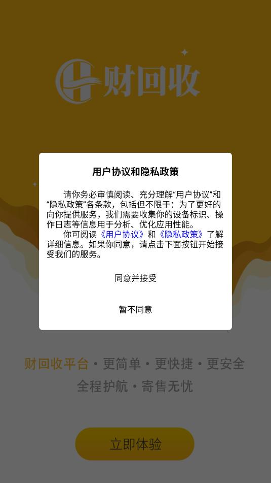 财回收平台官方版v1.0.0截图2 财回收平台官方版v1.0.0截图2