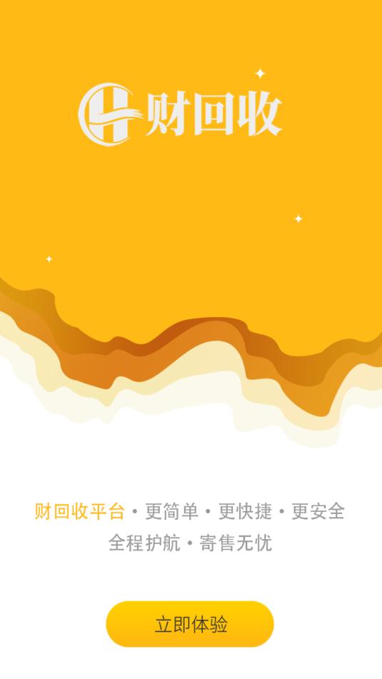 财回收平台官方版v1.0.0截图1 财回收平台官方版v1.0.0截图1