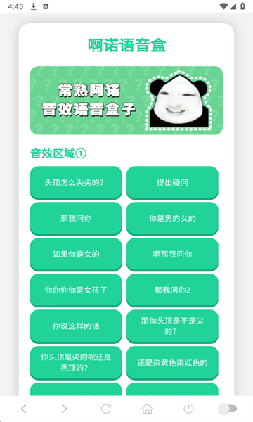 常熟阿诺语音盒最新版截图1