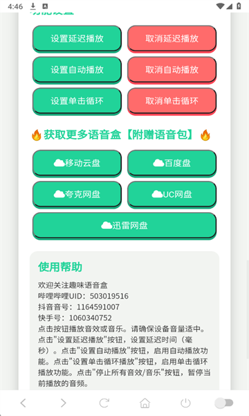 常熟阿诺语音盒最新版截图2