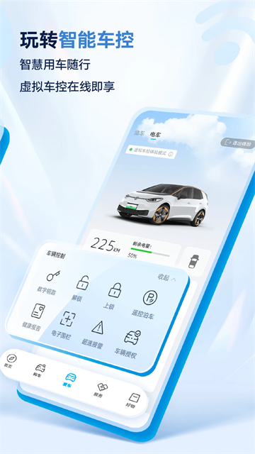 上汽大众最新版本v4.2.6截图0 上汽大众最新版本v4.2.6截图0