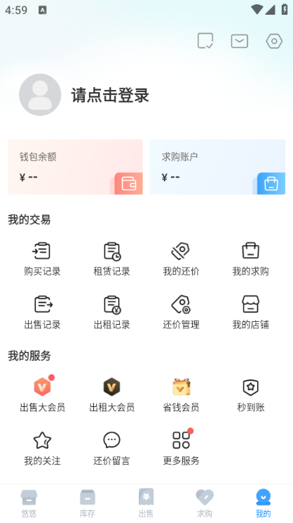 悠悠有品交易平台官方v5.40.3截图0 悠悠有品交易平台官方v5.40.3截图0