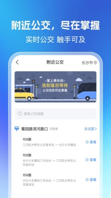 乘车一码通最新版v1.0.6截图2 乘车一码通最新版v1.0.6截图2