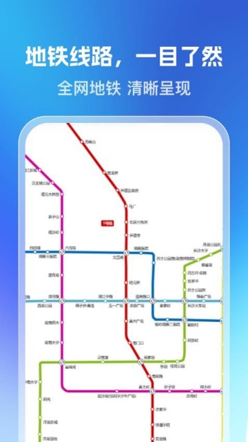 乘车一码通最新版v1.0.6截图1 乘车一码通最新版v1.0.6截图1