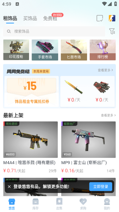 悠悠有品交易平台官方v5.40.3截图2 悠悠有品交易平台官方v5.40.3截图2