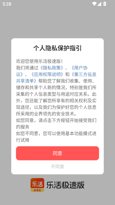 乐活极速版免费截图0