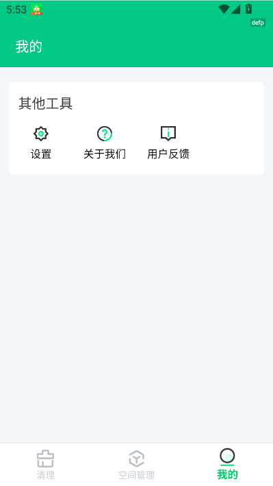 全能清理大师手机版截图2