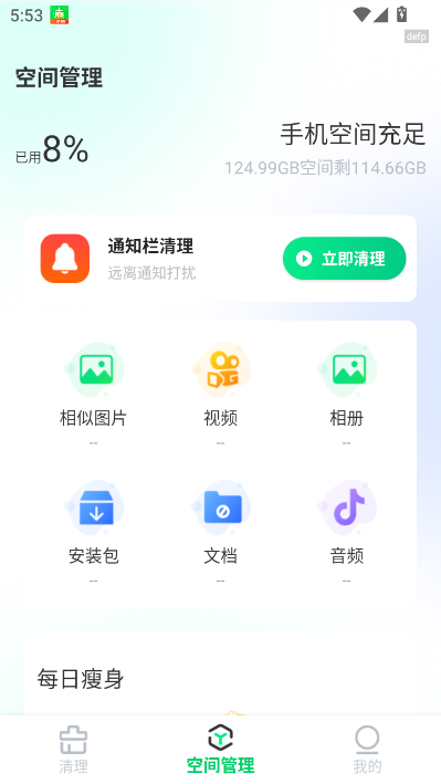 全能清理大师手机版截图1