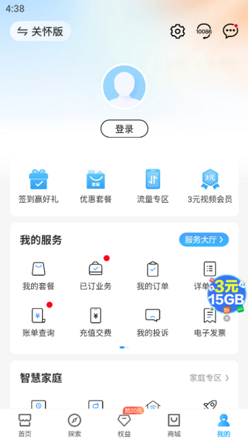 中国移动河南官方版截图1