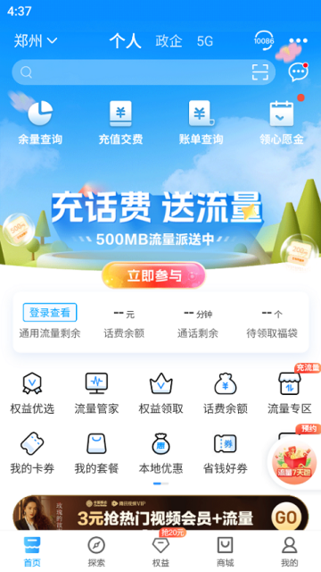 中国移动河南官方版截图0