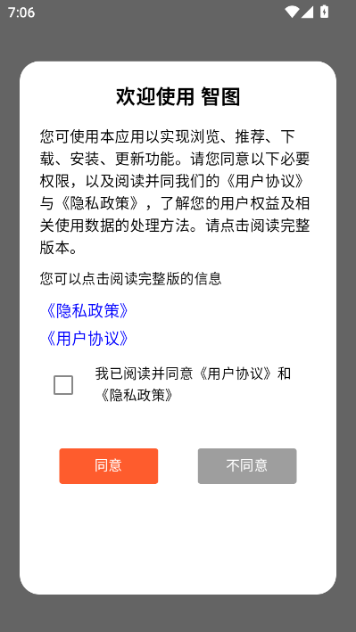 智图最新版截图0