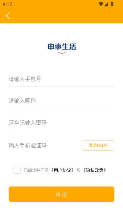 申事生活官方版app截图2