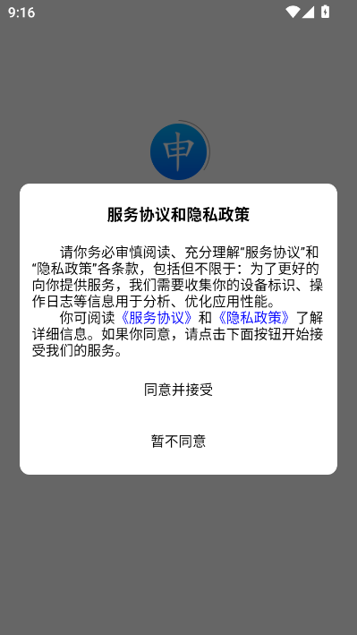 申事生活官方版app截图0