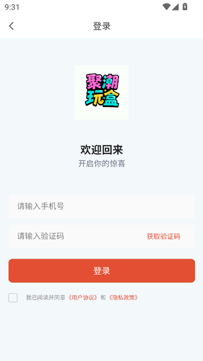 聚潮玩盒最新版v1.0.1截图1 聚潮玩盒最新版v1.0.1截图1