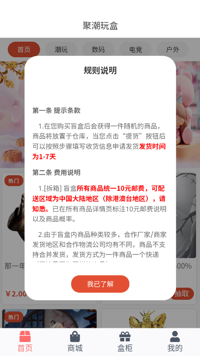 聚潮玩盒最新版v1.0.1截图0 聚潮玩盒最新版v1.0.1截图0