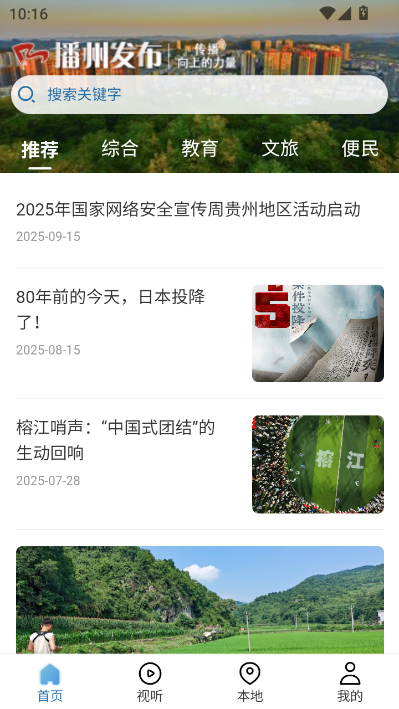 播州发布客户端截图2