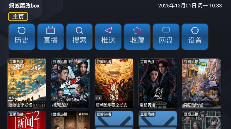 蚂蚁魔改box安卓版截图1