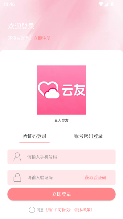 云友最新版v1.5.1截图2 云友最新版v1.5.1截图2