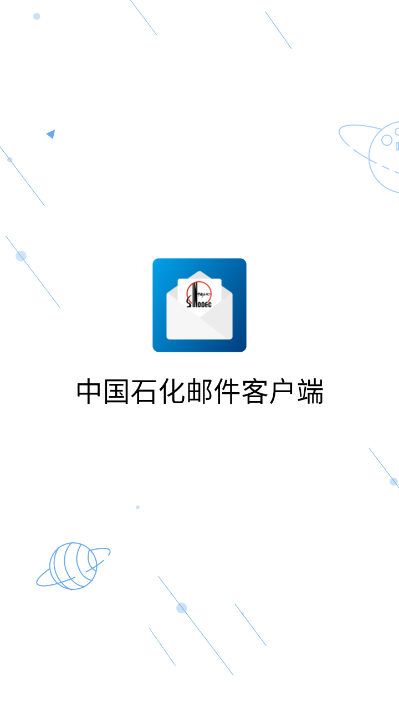 移动邮件客户端v1.2.6截图0 移动邮件客户端v1.2.6截图0