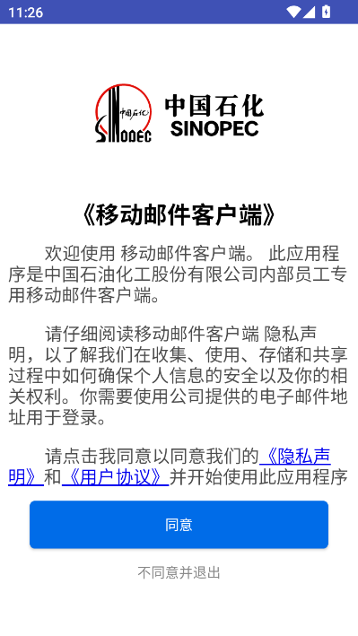 移动邮件客户端v1.2.6截图1 移动邮件客户端v1.2.6截图1