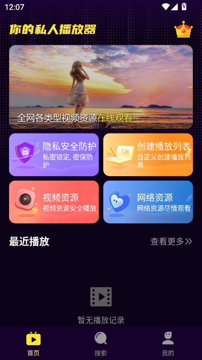 樱桃视频浏览器安卓版v1.0.20截图1 樱桃视频浏览器安卓版v1.0.20截图1