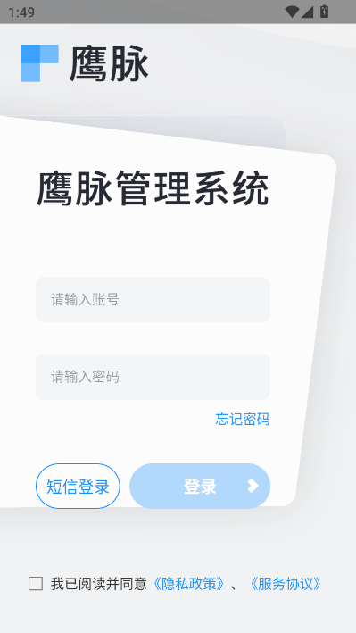 鹰脉最新版截图0