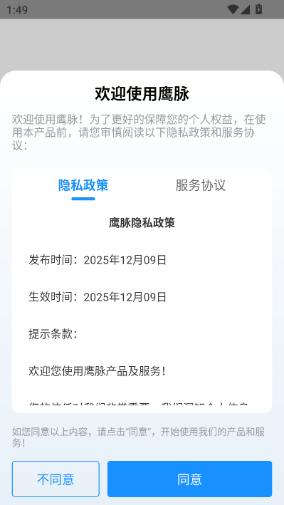 鹰脉最新版截图2