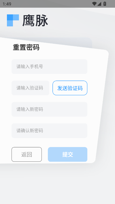 鹰脉最新版截图1