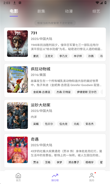 3Q影视安卓版截图2