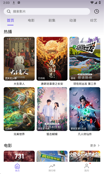 3Q影视安卓版截图0