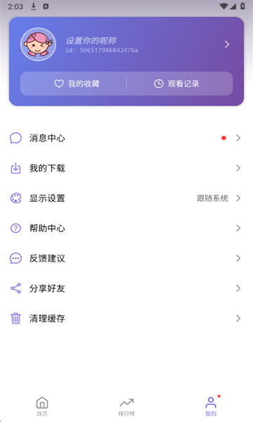 3Q影视安卓版截图1