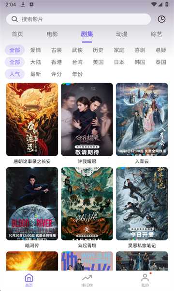 3Q影视安卓版截图4