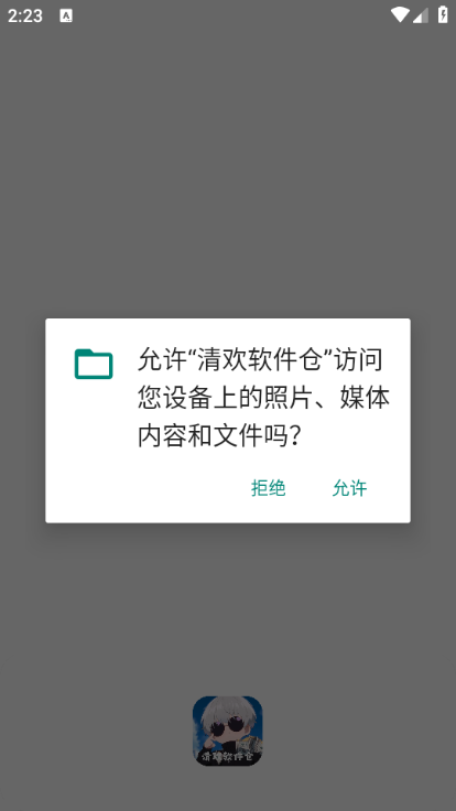 清欢软件仓官方版v1.0截图1 清欢软件仓官方版v1.0截图1