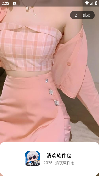 清欢软件仓官方版v1.0截图2 清欢软件仓官方版v1.0截图2