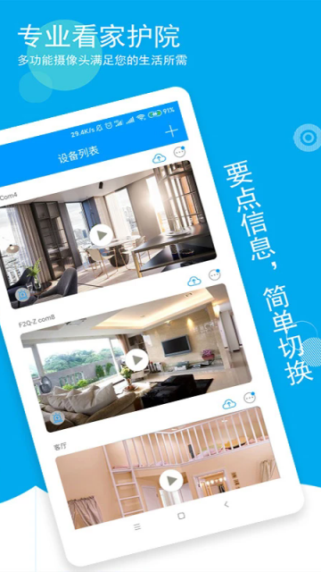 喵眼精灵监控摄像头软件截图2