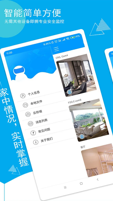 喵眼精灵监控摄像头软件截图1