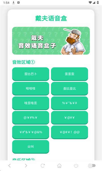 戴夫语音盒安卓版截图0