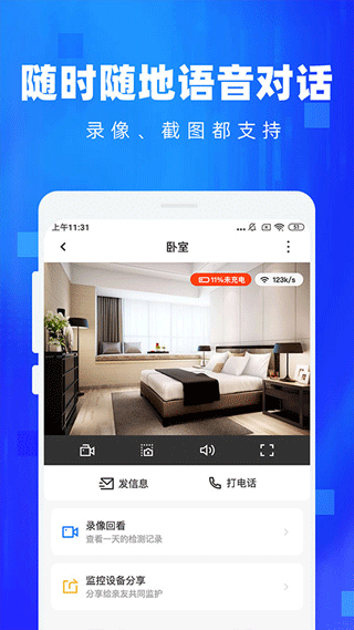 手机监控语音看家安卓版v1.0.8.1001截图1 手机监控语音看家安卓版v1.0.8.1001截图1