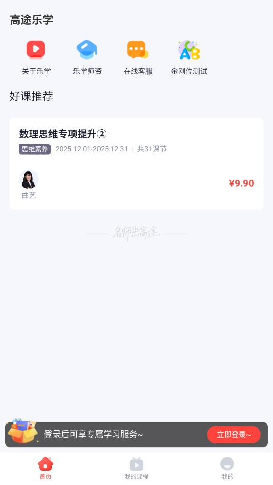 高途乐学官方版v5.90.40截图0 高途乐学官方版v5.90.40截图0