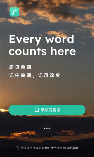 扇贝单词英语版官方版v6.1.102截图0 扇贝单词英语版官方版v6.1.102截图0